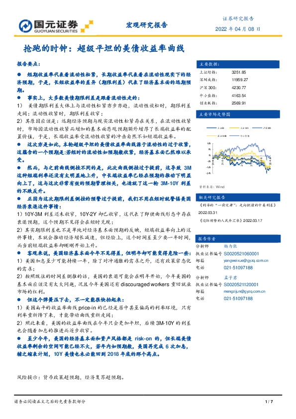 抢跑的时钟：超级平坦的美债收益率曲线