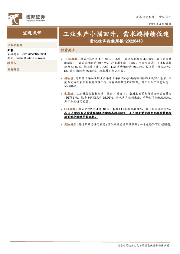 量化经济指数周报：工业生产小幅回升，需求端持续低迷