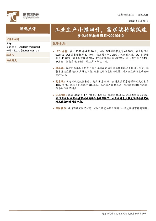 量化经济指数周报：工业生产小幅回升，需求端持续低迷