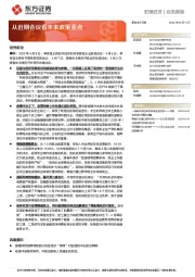 从近期会议看未来政策重点