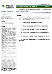 1季度货币政策例会以及国常会点评:有效投资是实现GDP增速预期目标的关键,2季度货币政策宽松力度大概率超1季度