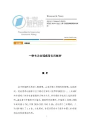 中国观察：一份有关幸福感报告的解析