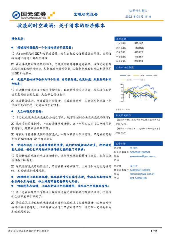 抗疫的时空漩涡：关于清零的经济账本