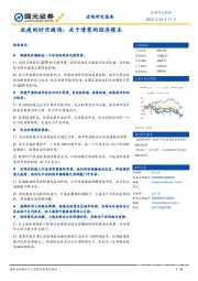 抗疫的时空漩涡：关于清零的经济账本