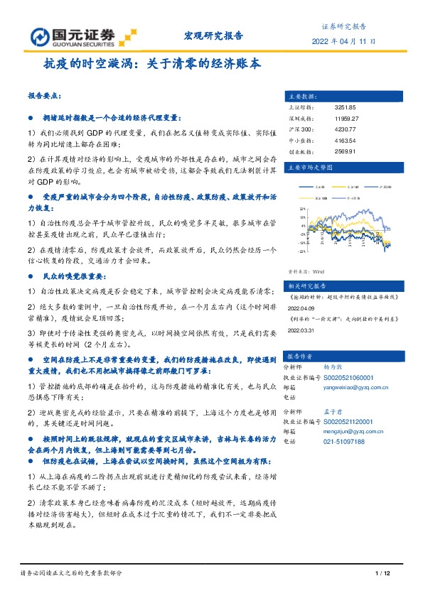 抗疫的时空漩涡：关于清零的经济账本