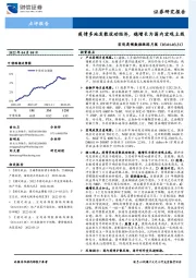 宏观高频数据跟踪月报：疫情多地发散扰动经济，稳增长为国内宏观主线