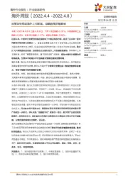 海外周报:监管加快推动境外上市新规,观察疫情后续影响