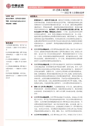 2022年3月物价点评：CPI仍有上涨风险