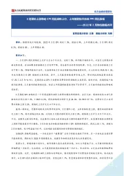2022年3月物价数据点评：3月菜价上涨带动CPI同比温和上行，上年基数抬升压低PPI同比涨幅