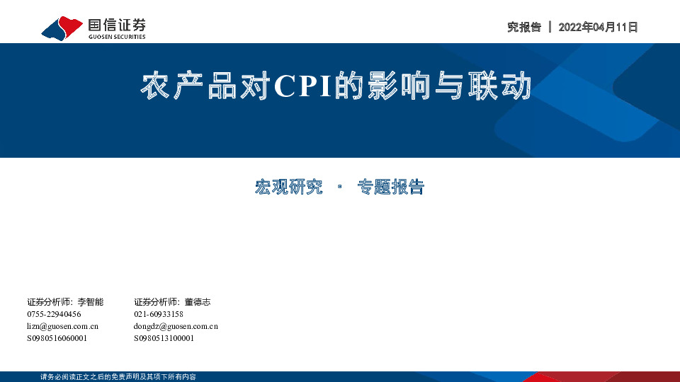 农产品对CPI的影响与联动