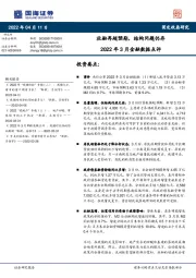 2022年3月金融数据点评：社融再超预期，结构问题仍存