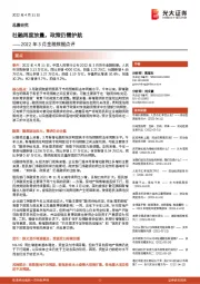 2022年3月金融数据点评：社融再度放量，政策仍需护航