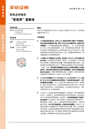 宏观点评报告：“宽信用”紧推进