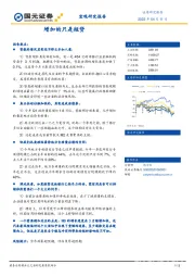 宏观研究报告：增加的只是短贷