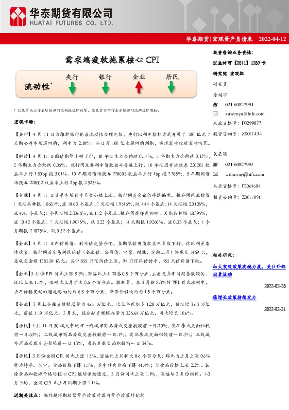 宏观资产负债表：需求端疲软拖累核心CPI