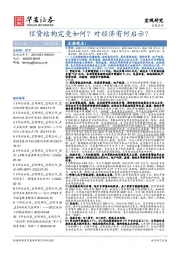 信贷结构究竟如何？对经济有何启示？
