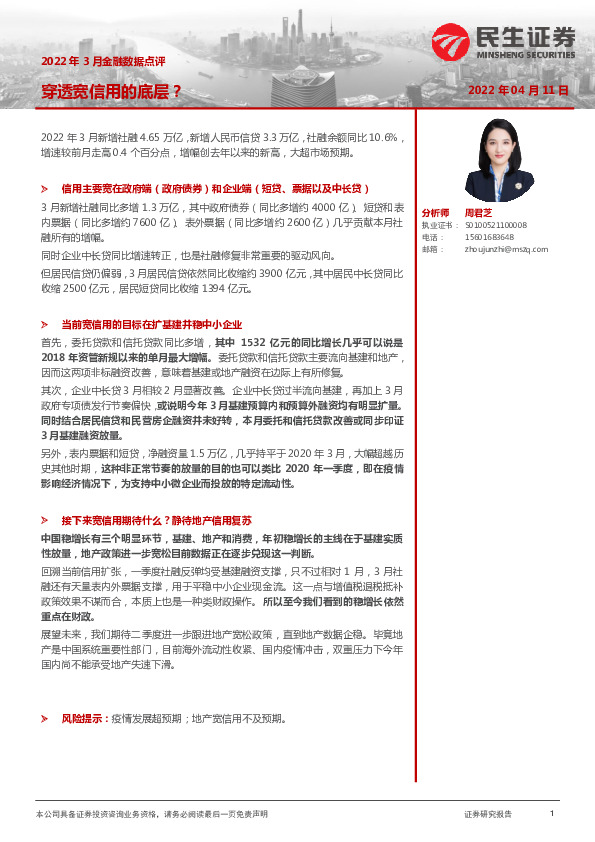 2022年3月金融数据点评：穿透宽信用的底层？