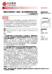 3月通胀数据点评：地缘政治因素推高3月通胀，国内疫情影响将逐步消退