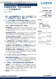 3月金融数据点评：金融数据超预期，更需关注融资需求