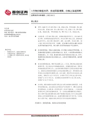 3月物价数据点评：扰动因素增强，价格上涨超预期