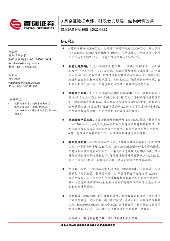 3月金融数据点评：财政发力明显，结构尚需改善