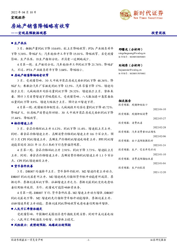 宏观高频数据观察：房地产销售降幅略有收窄