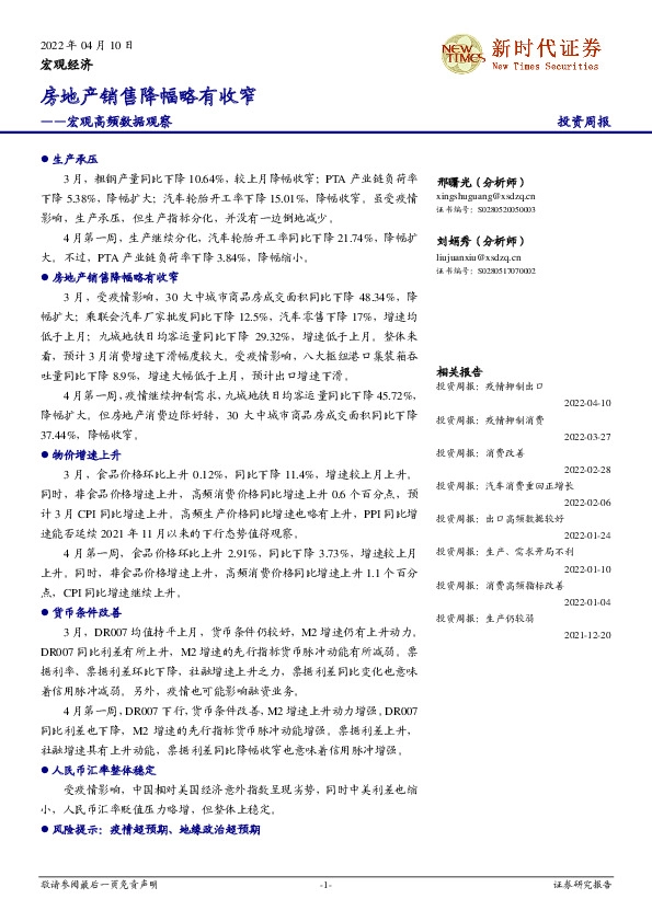 宏观高频数据观察：房地产销售降幅略有收窄