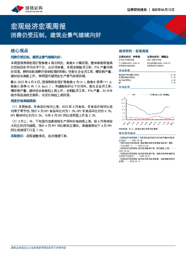 宏观经济宏观周报：消费仍受压制，建筑业景气继续向好
