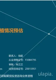 专题：乌克兰种植情况预估