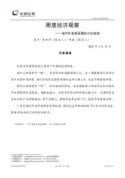 周度经济观察：海内外宏观场景的分化延续