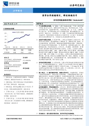 宏观高频数据跟踪周报：国常会再提稳增长，释放维稳信号