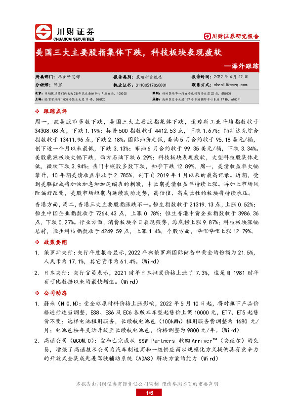 海外跟踪：美国三大主要股指集体下跌，科技板块表现疲软