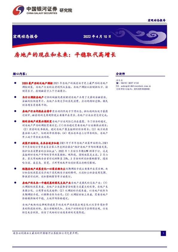 宏观动态报告：房地产的现在和未来：平稳取代高增长