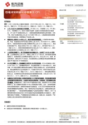 3月价格数据点评：地缘冲突和新冠疫情推升CPI