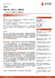 2022年3月美国CPI数据点评：通胀不息，加息不止，缩表将近