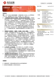 3月金融数据点评：总量回升，结构仍待改善
