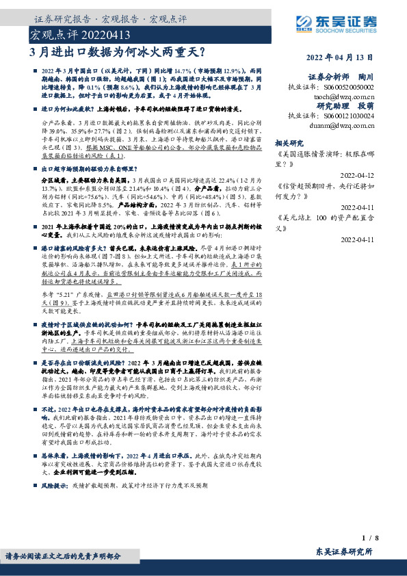 宏观点评：3月进出口数据为何冰火两重天？