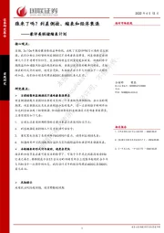 兼评美联储缩表计划：狼来了吗？利差倒挂、缩表和经济衰退