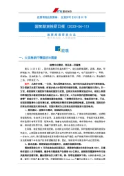 投研日报：宏观