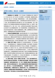 宏观经济·周度报告：疫情冲击需求，商品多一份谨慎