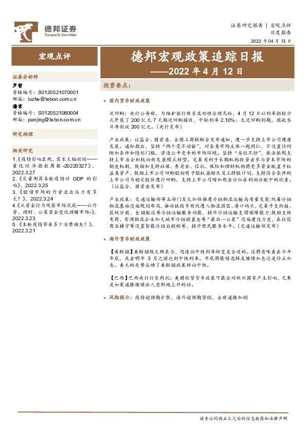 德邦宏观政策追踪日报