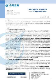 4.13国务院常务会议点评：降准大概率落地，降息依然可期