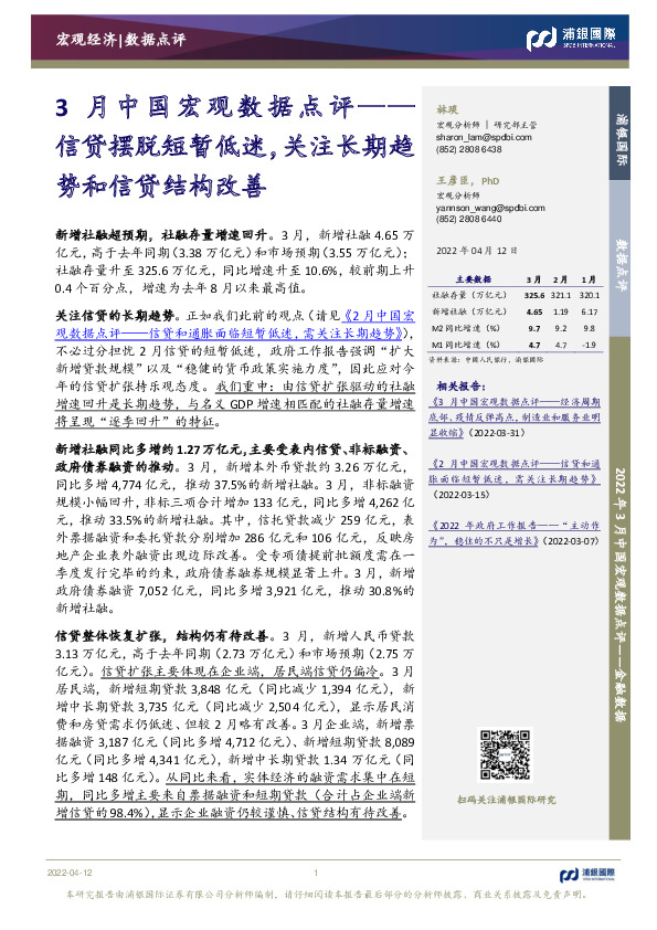 3月中国宏观数据点评：信贷摆脱短暂低迷，关注长期趋势和信贷结构改善