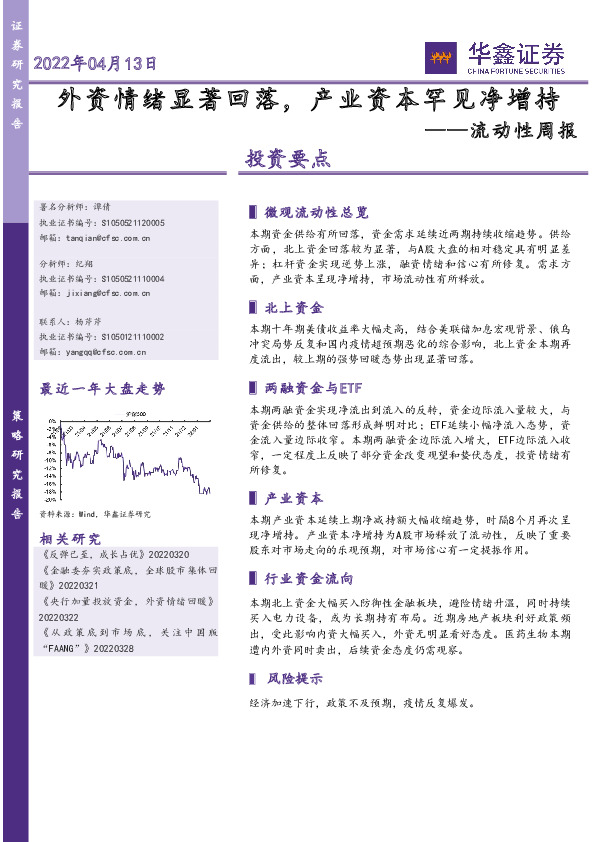 流动性周报：外资情绪显著回落，产业资本罕见净增持