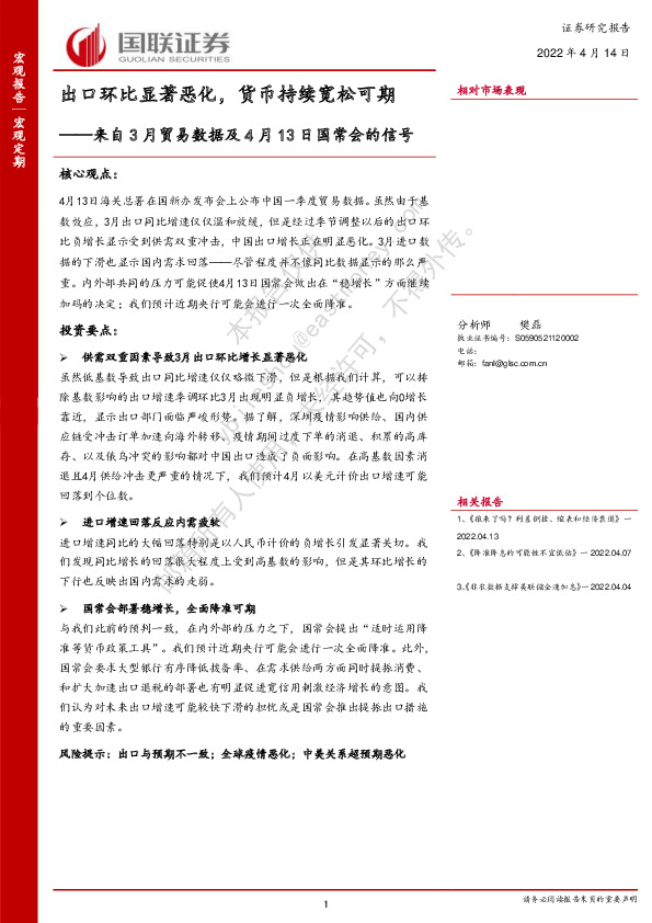 来自3月贸易数据及4月13日国常会的信号：出口环比显著恶化，货币持续宽松可期