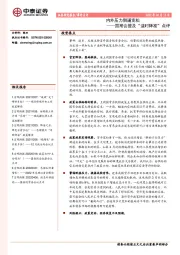 国常会提及“适时降准”点评：内外压力倒逼宽松