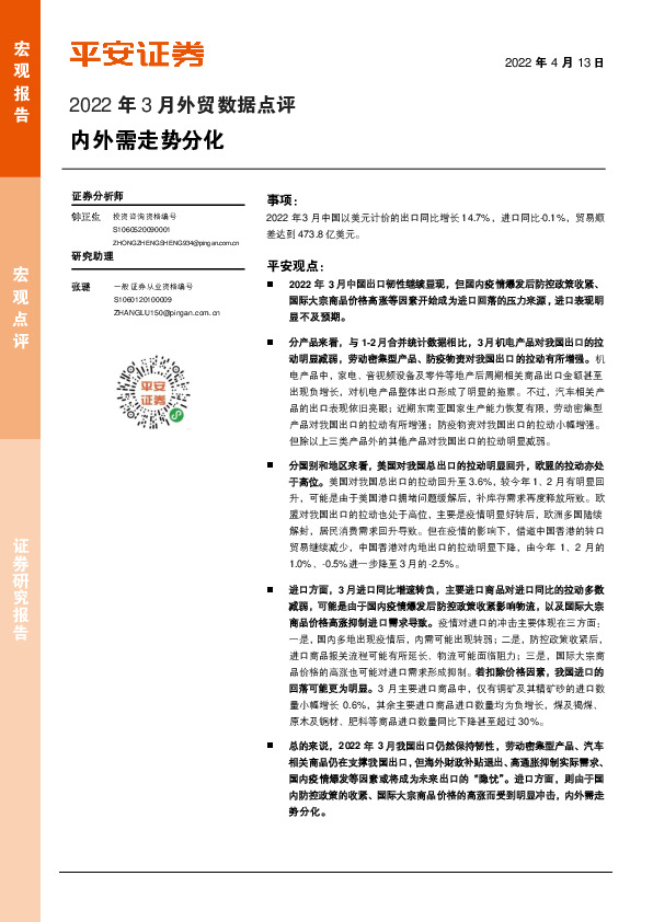 2022年3月外贸数据点评：内外需走势分化