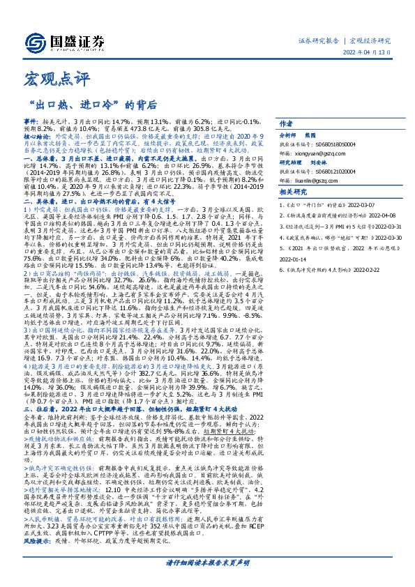 宏观点评：“出口热、进口冷”的背后