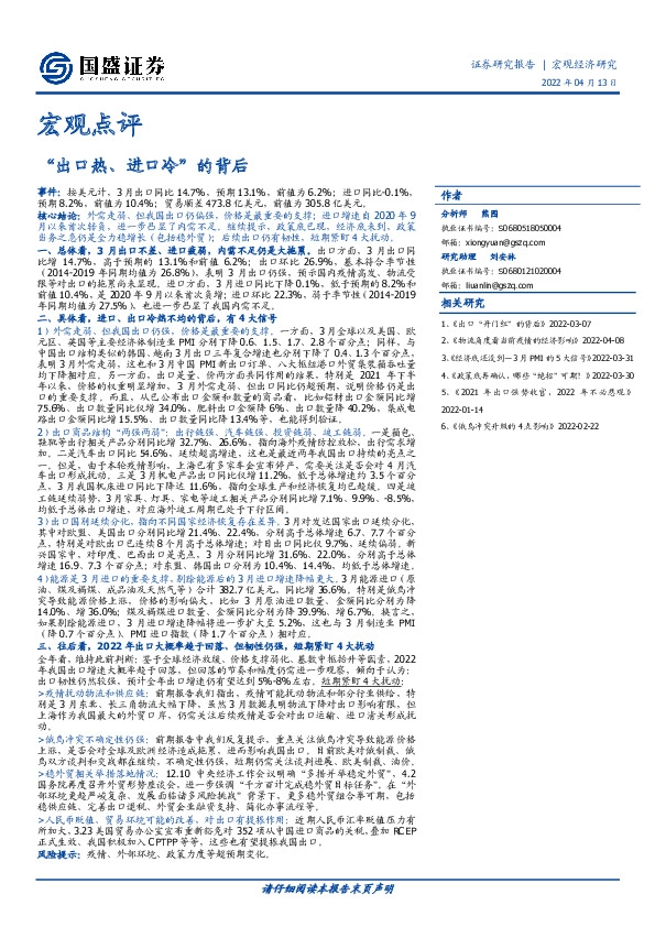 宏观点评：“出口热、进口冷”的背后