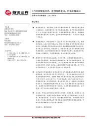 3月外贸数据点评：疫情拖累进口，价格支撑出口